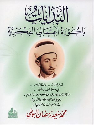 cover image of البدايات باكورة اعمالي الفكرية